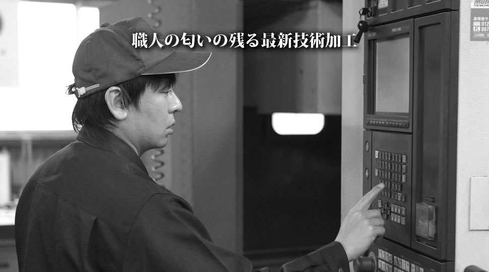 中西精密エンジニア